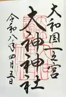 大神神社の御朱印