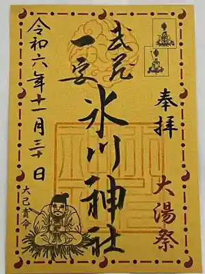 武蔵一宮氷川神社(埼玉県)
