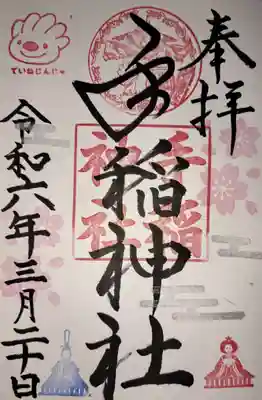 手稲神社(北海道)