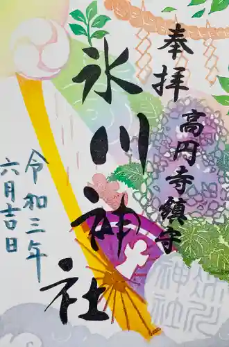 高円寺氷川神社の御朱印