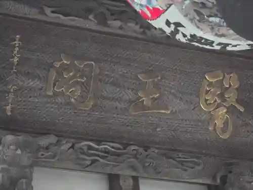 薬師庵(長野県)