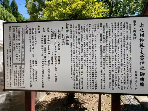 上之村神社(埼玉県)
