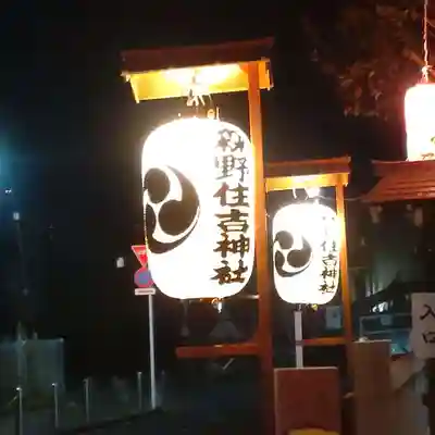森野住吉神社(東京都)
