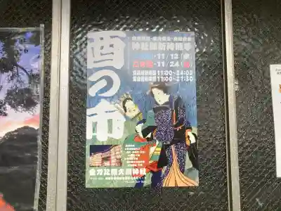 金刀比羅大鷲神社(神奈川県)