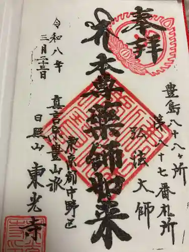 東光寺の御朱印