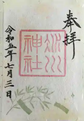 赤坂氷川神社(東京都)