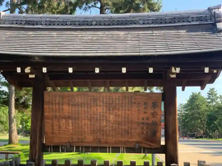 平安神宮の歴史