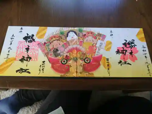 櫻木神社の御朱印