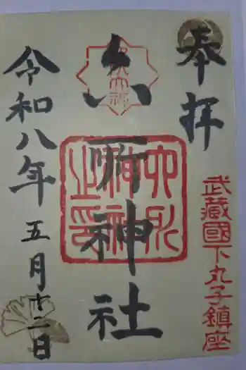 六所神社の御朱印 2026年05月