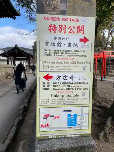 方広寺(京都府)