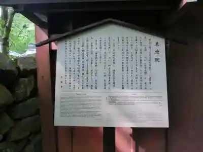 上ノ院本坊　来迎院の歴史