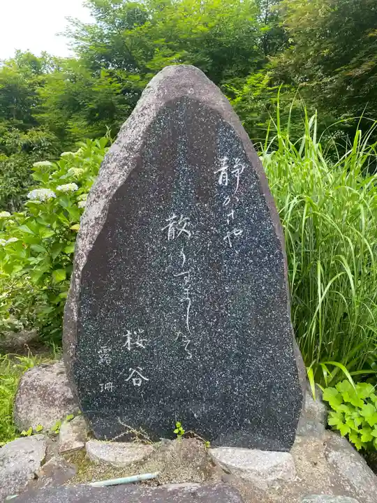 石都々古和気神社(福島県)