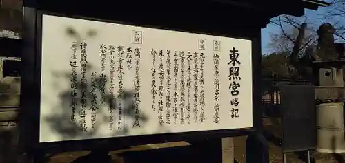 上野東照宮の御朱印