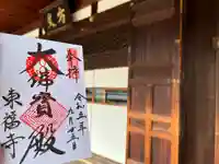 東福禅寺(東福寺)(京都府)