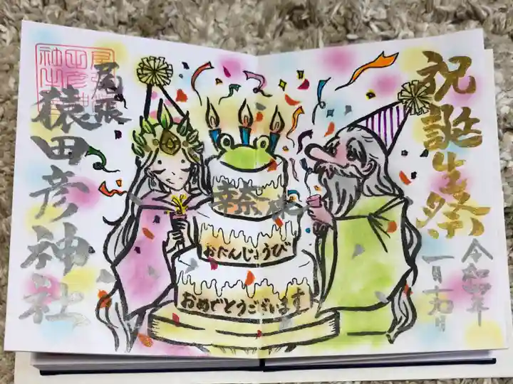 尾張猿田彦神社の御朱印