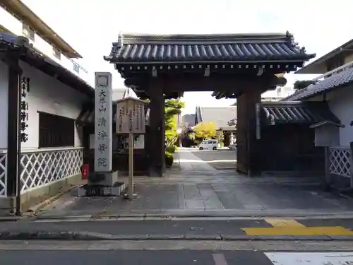 清浄華院(京都府)