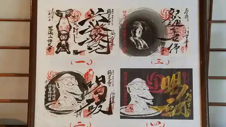 かっぱの寺 栖足寺の御朱印