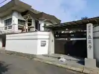 立正寺の山門・神門