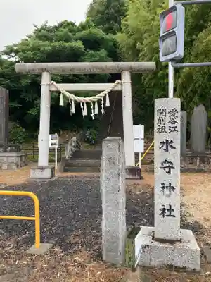 水守神社(福島県)