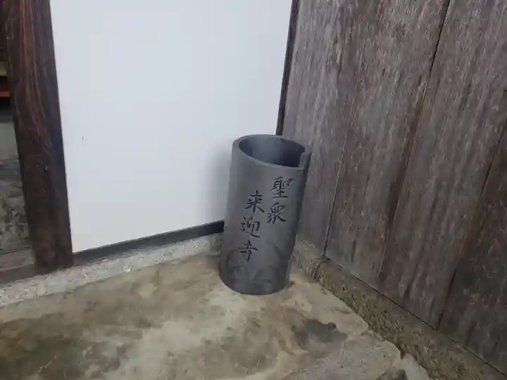 聖衆来迎寺のその他建物