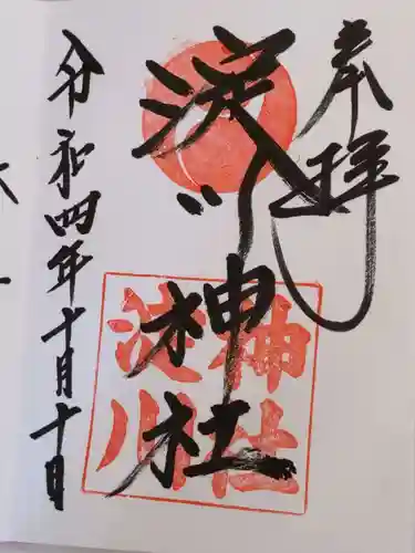 淀川神社の御朱印