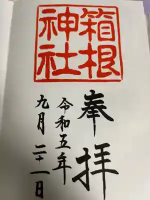 箱根神社(神奈川県)