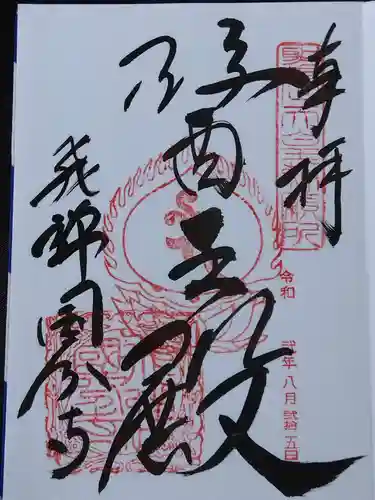 飛騨国分寺(岐阜県)