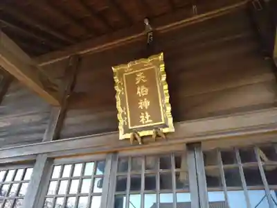 天伯神社(愛知県)