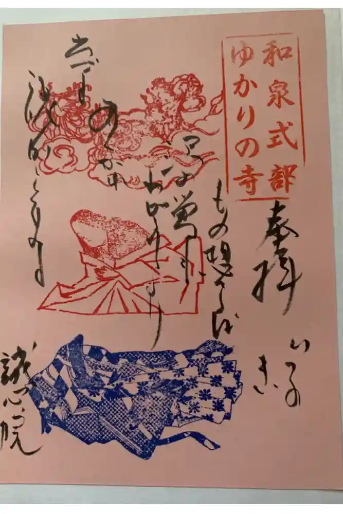 誠心院（東北寺誠心院）の御朱印