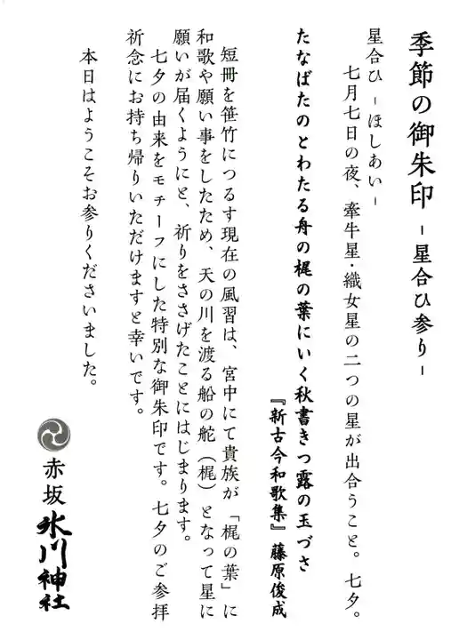 赤坂氷川神社(東京都)