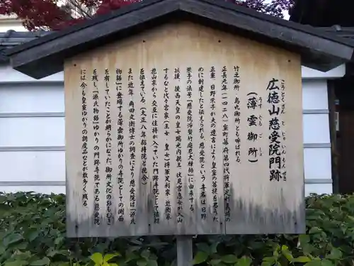 慈受院門跡(京都府)