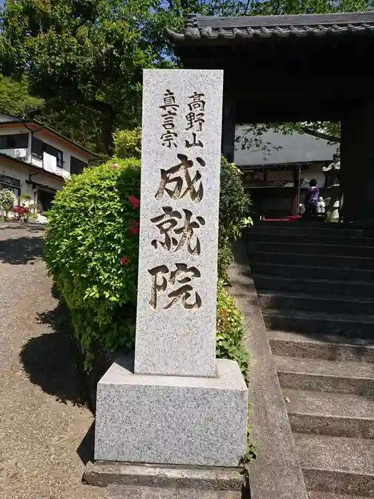 成就院のその他建物