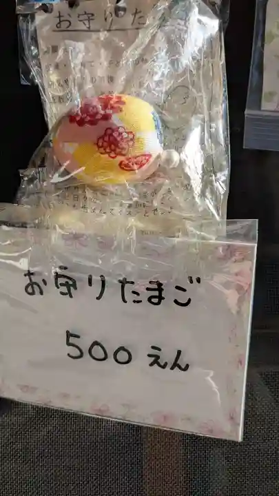 大慈寺のお守り