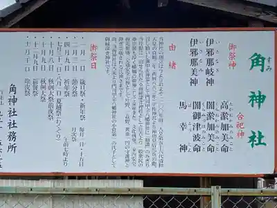角神社の歴史