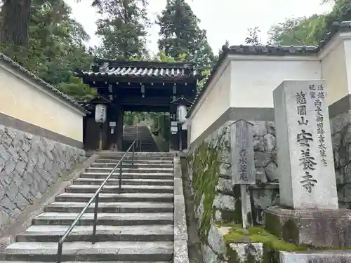 安養寺(京都府)