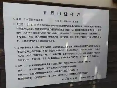 桃牛寺(愛知県)