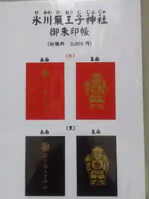 中山神社の御朱印帳