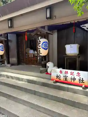 蛇窪神社(東京都)