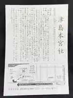 津島本宮社(宮城県)