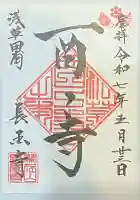 長國寺(東京都)