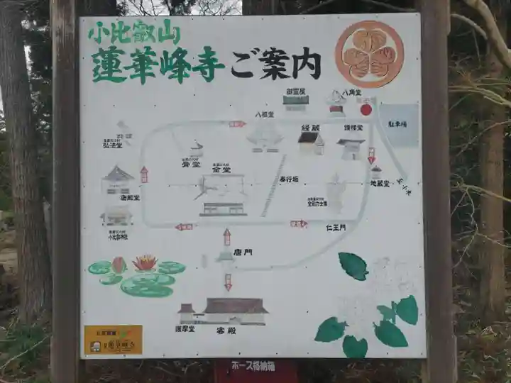 蓮華峯寺(新潟県)