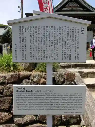 八坂寺の歴史