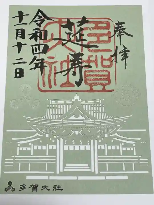 多賀大社(滋賀県)