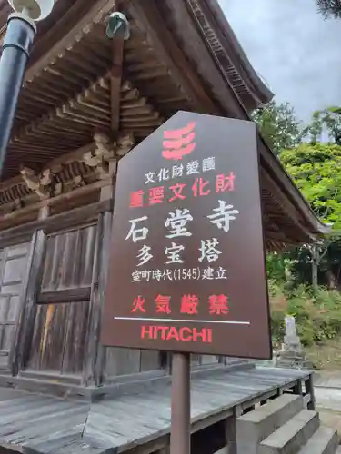 石堂寺(千葉県)