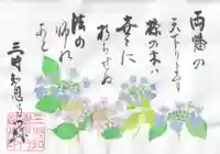 三時知恩寺の御朱印