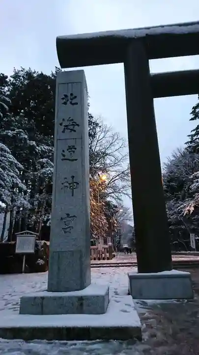 北海道神宮のその他建物