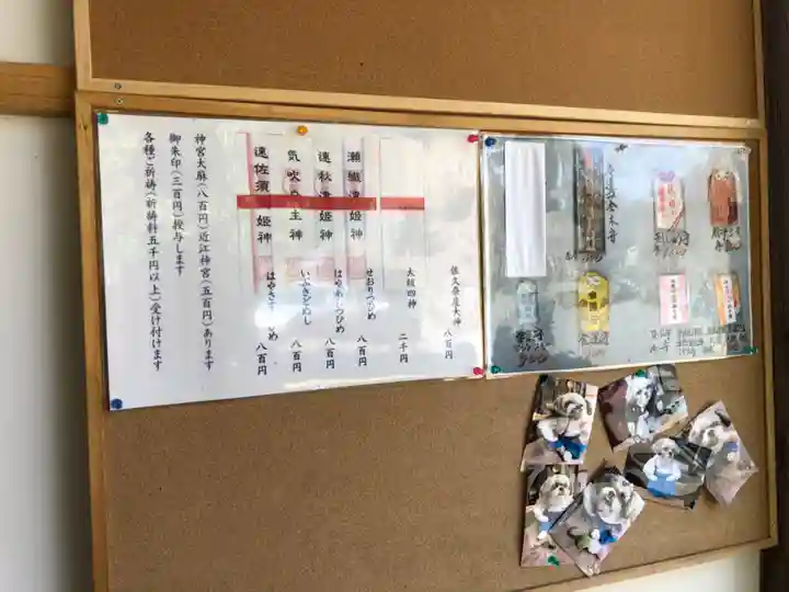 佐久奈度神社の授与品その他