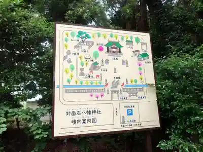 対面石八幡神社(静岡県)