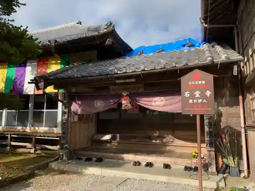 石堂寺のその他建物