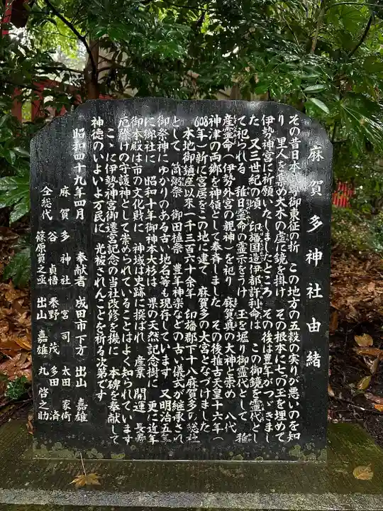 麻賀多神社(千葉県)